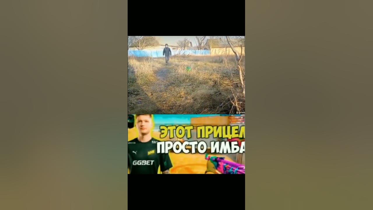 этот прицел просто имба фифа 22. прицелы кс го про игроков. это прицел просто имба мем. этот прицел просто имба симпл. этот прицел просто.
