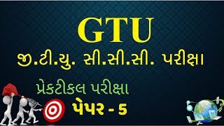CCC GTU Practical Exam Video | GTU CCC Practical Exam Paper- 5 | CCC GTU | GTU CCC Exam Video