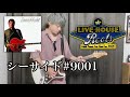 【弾いてみた】シーサイド#9001 / 矢沢永吉【THE LIVE HOUSE ROOTS 2005ver】