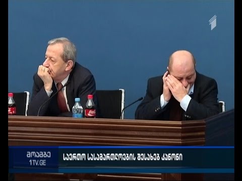 საერთო სასამართლოების შესახებ კანონში შესატანი ცვლილებები