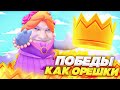 ЩЁЛКАЮ ПОБЕДЫ КАК ОРЕШКИ В FALL GUYS!