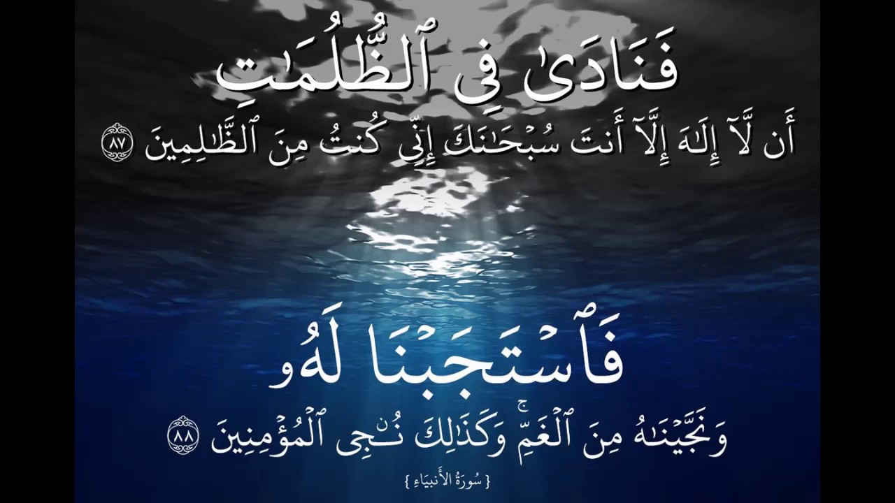 لا إله إلا أنت سبحانك إني كنت من الظالمين ﴾ مكررة بصوت القارئ فارس عباد