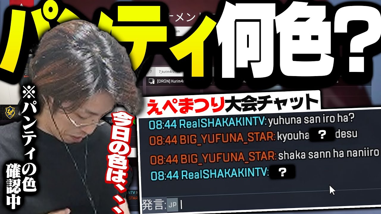 何色？】えぺまつりの待機室でゆふなとパンツの色を報告し合う釈迦