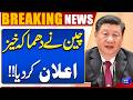 China Big Meeting in Beijing | Major Diplomatic Talks | US–Iran Talks | Breaking News | Dunya News