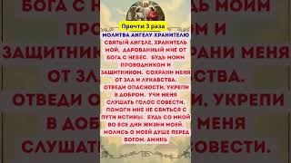 Молитва Ангелу-хранителю