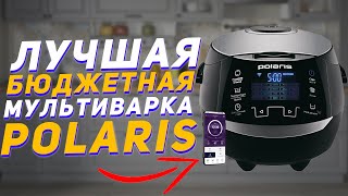 Мультиварка Polaris PMC 0530 Wi-Fi IQ Home | Самая лучшая бюджетная мультиварка | Обзор мультиварки