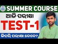 How To Attend Today Test? Summer Course | MO Classroom