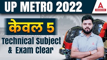 UP METRO Vacancy 2022 | केवल 5 Technical Subject & Exam Clear