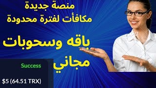 منصة جديدة ومجاني كلعاده//Auto matrix//الربح من الانترنت 2023