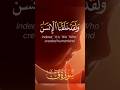 Surah Qaf Verse 16-18 | Heart Touching Quran Recitation | Islamic Shorts
