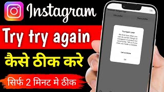 we limit how often you can do certain things on instagram | try again later instagram problem