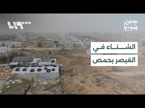 أهالي القصير بريف حمص يواجهون برد الشتاء في خيام مؤقتة