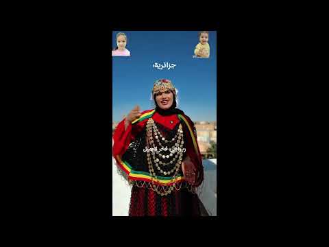 أنا جزائرية حرة