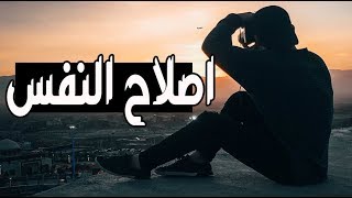 جاهد في اصلاح نفسك - فديو رائع علي عبد الخالق القرني