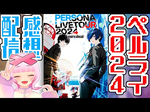 ペルソナライブ 2024 ガチャ P5 主人公 ペルソナライブ 2024 ガチャ P5 主人公