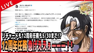 【 艦これ 】12周年任務いそげえええええええええええ【 DAY3 】