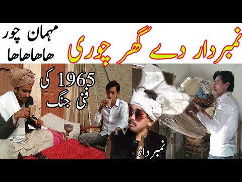 mehman-chor-||-numberdar-dy-ghar-chori-||-manzor-kirlo-funny-clip-by-ytpk