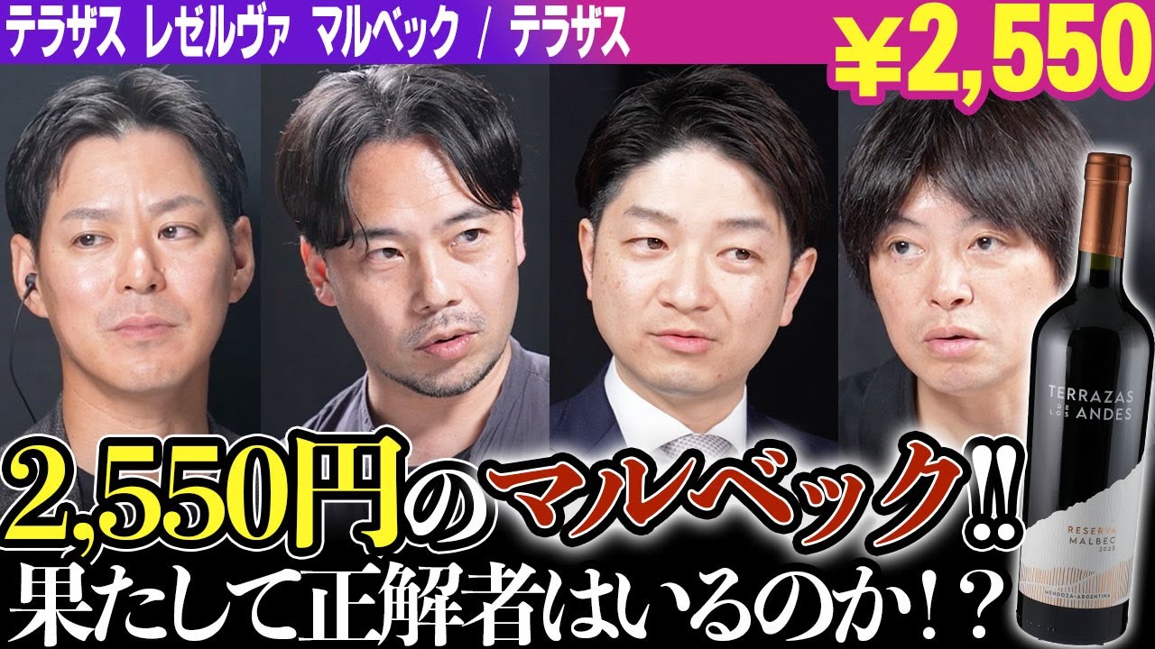 #214「アルゼンチン×マルベック」のワインをテイスティング