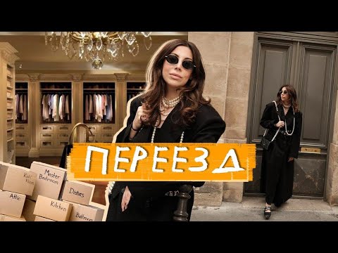 видео: Новая квартира в Лондоне, Анпакинг