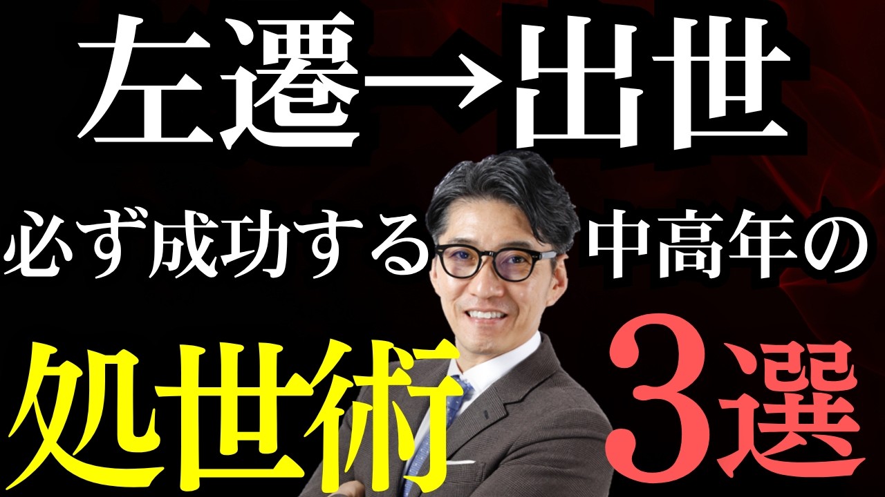 【3つの成功習慣】必ず成功する人に共通する方法（年200回登壇、リピート9割超の研修講師）