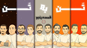 مافیا تن به تن 🤺 - ویژه برنامه نوروز قسمت‌ پنجم