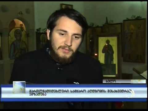 მართლმადიდებლური სამყარო აღდგომის შესახვედრად ემზადება