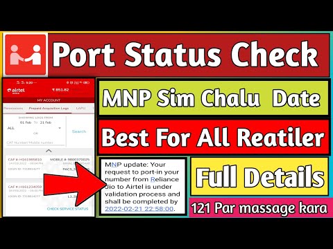 How To Check MNP Status !! Port Status Kaisa Check Kara !! Airtel MNP status Check !! Reatiler Nayan