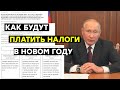 Прогрессивный налог в России