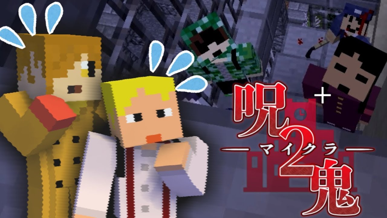 第3話 非常階段が崩壊 ぺんこね組で探索開始 マイクラ呪鬼2 Youtube