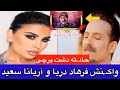 واكنش فرهاد دريا و آريانا سعيد به حاد ثه دشت برچى بيا كه گـ ريه كنيم  