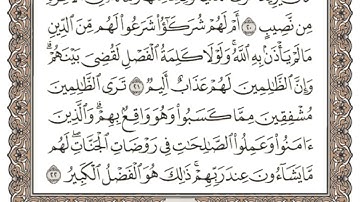 (25) القرآن الكريم الجزء الخامس والعشرون مكتوب الشيخ سعد الغامدي