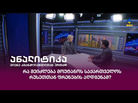 რა შეიძლება მოუტანოს საქართველოს რუსეთთან ფრენების აღდგენამ?