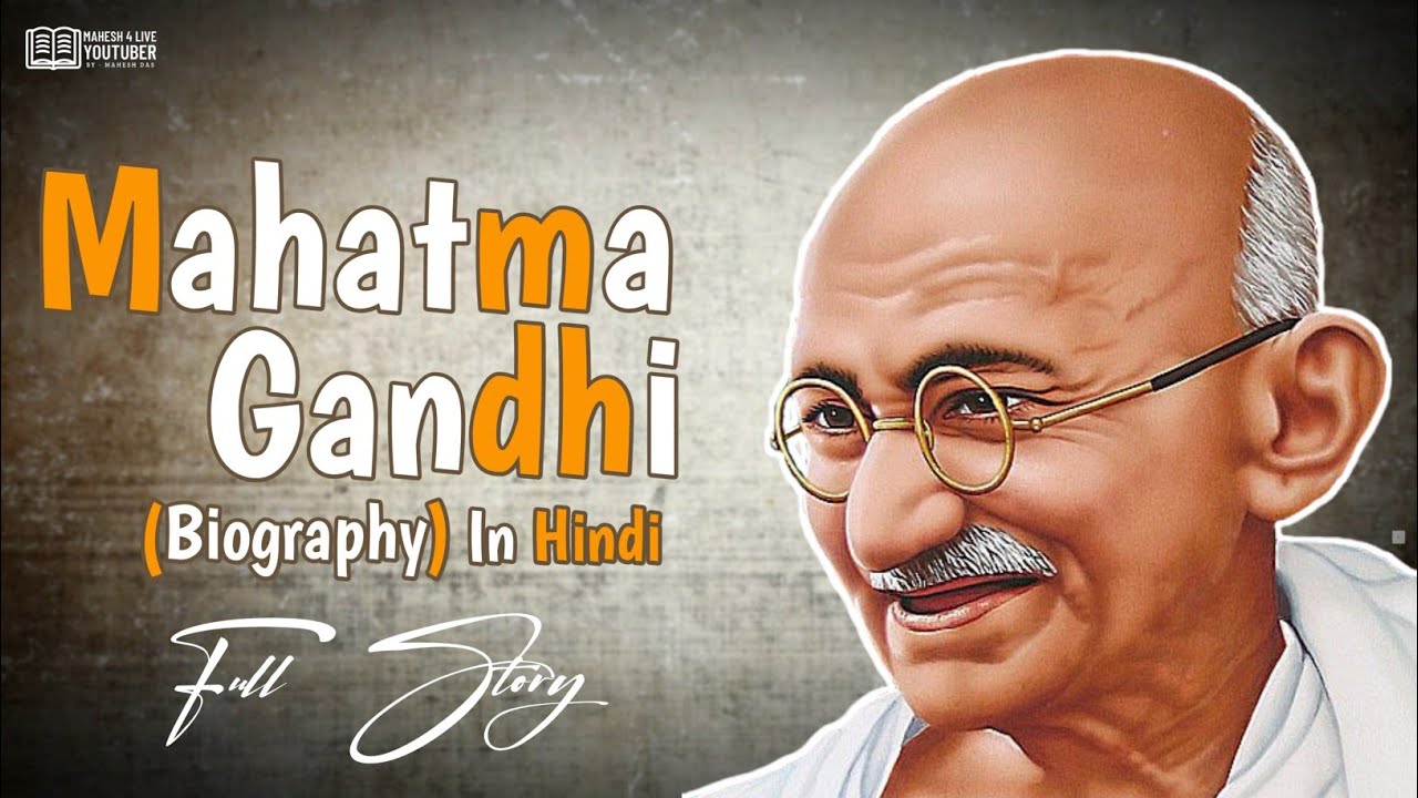 biography of mahatma gandhi hindi