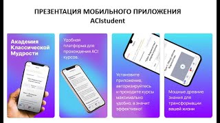 Презентация мобильного приложения курсов ACI screenshot 2