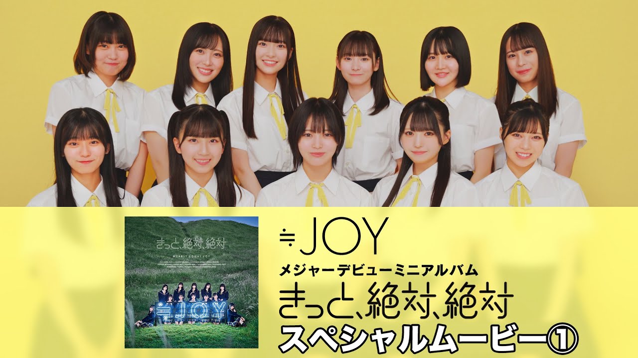 ≒JOY / Debut Commemorative Special Movie ① - YouTube