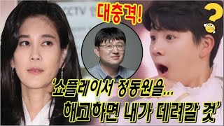 [쇼크] 호텔신라 대표이사 사장겸 삼성그룹 최초로 여성 CEO인 이부진은 정동원에 향한 호의를 들어냈다. 