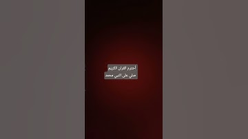 سورة الكهف في يوم الجمعه 😌 #surah_al_kahf #islamsobhi #تلاوة_خاشعة