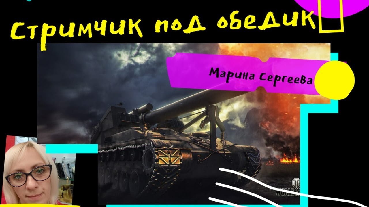 Карина wot старонова