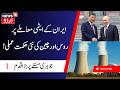 Iran Nuclear Talks Between Russia and China | روس اور چین کا ایران کے جوہری مسئلے پر بڑا قدم  | N18G
