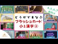 【８分動画】動画で学ぶ 漢字 フラッシュカード② 4歳〜7歳向け小1漢字 幼児ー小学校1年生 子ども向け フラッシュカード Japanese Kanji Flashcards for kids