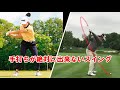 『ゴルフの裏技』 手打ちが絶対に出来ないスイング 😃 😎 👍 ✅　😎😊👍まとめがあります下記クリック❕