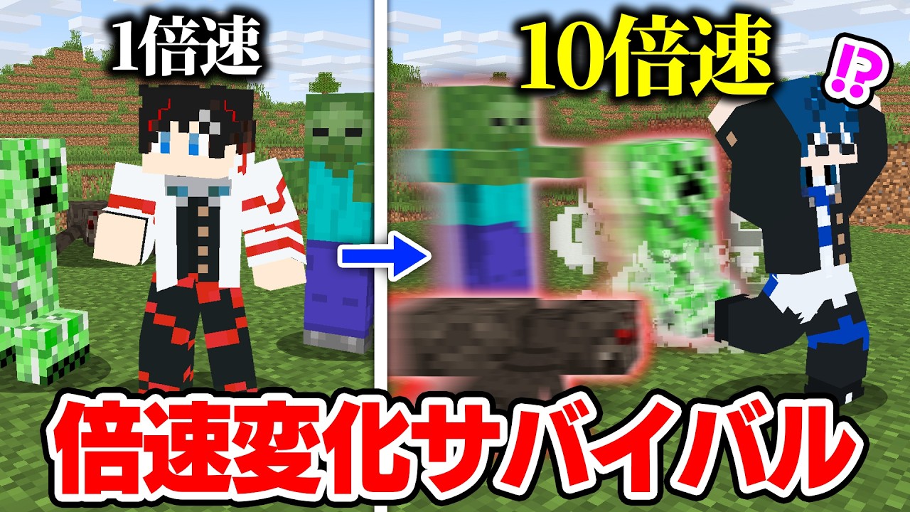【マインクラフト😜】ランダムで〇倍速になる世界でエンドラ討伐できる！？【マイクラ実況】