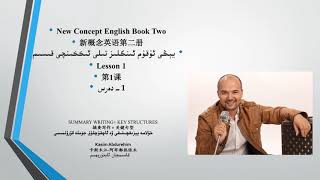 يېڭى ئۇقۇم ئىنگلىز تىلى 2- قىسىم 1- دەرس خۇلاسە يېزىقچىلىقى ۋە ئاچقۇچلۇق جۈملە قۇرۇلمىسى يېڭى ئۇقۇم ئىنگلىز تىلى 2- قىسىم 1- دەرس خۇلاسە يېزىقچىلىقى ۋە ئاچقۇچلۇق جۈملە قۇرۇلمىسى