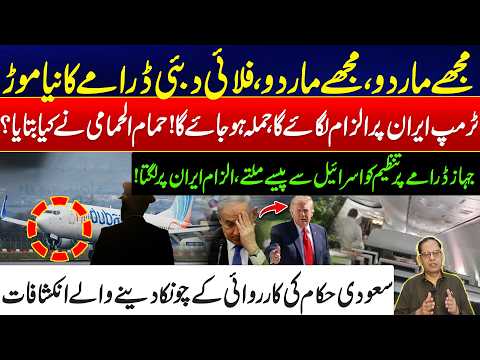 FlyDubai Mystery - Shocking Revelations in FlyDubai Case - What Happened & Why? - Amir Raza Vlog!