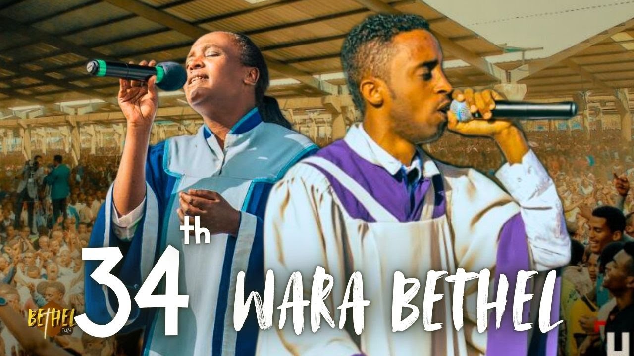 34th WARA BETHEL|34ተኛ ዋራ ቤቴል|Apostolic church of Ethiopia |apostolic songs