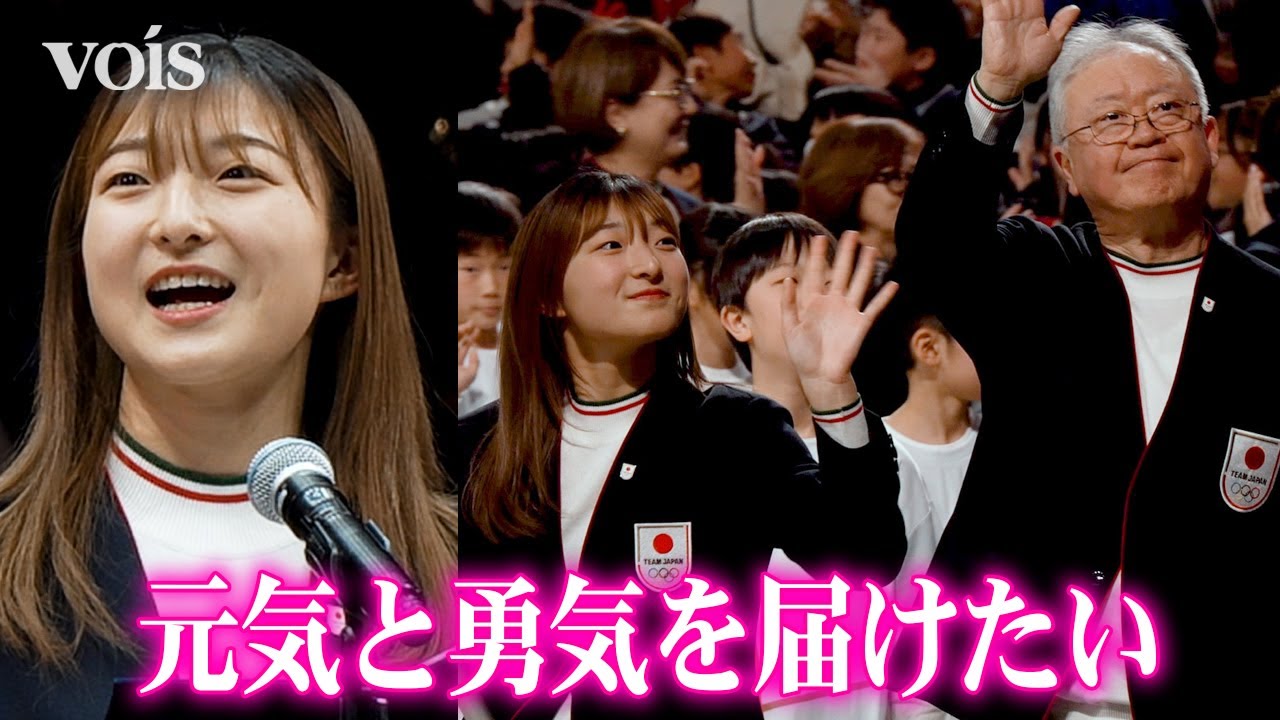 【ミラノ五輪】日本代表選手団が声援受ける、フィギュア坂本花織が旗手代行で決意表明