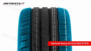 Обзор летней шины Hankook Ventus S1 evo3 SUV K127A ● Автосеть ●