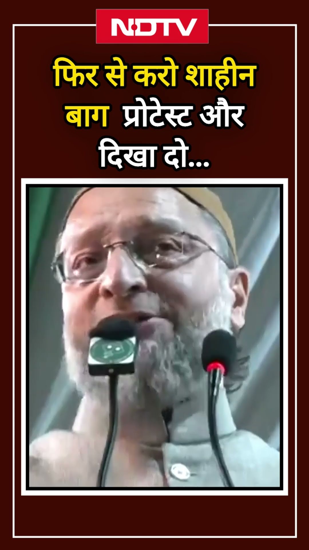 Shaheen Bagh Protest को दोहराने अपील कर गए Asaduddin Owaisi | CAA | AIMIM