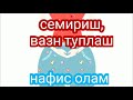 Вазн йигиш ,семириш/как набрать вес