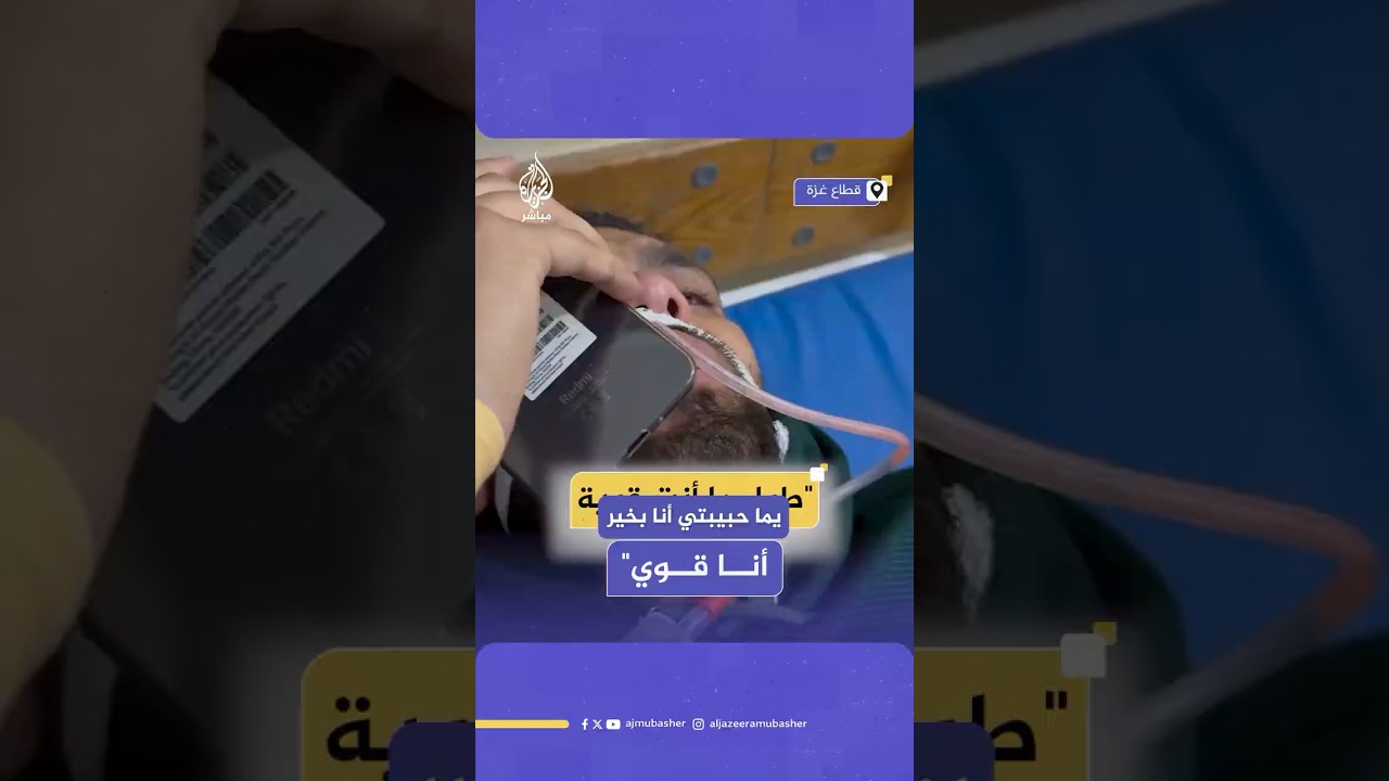 مكالمة مؤثرة بين الصحفي الجريح عبد الله العطار ووالدته بعد نقله للمستشفى
